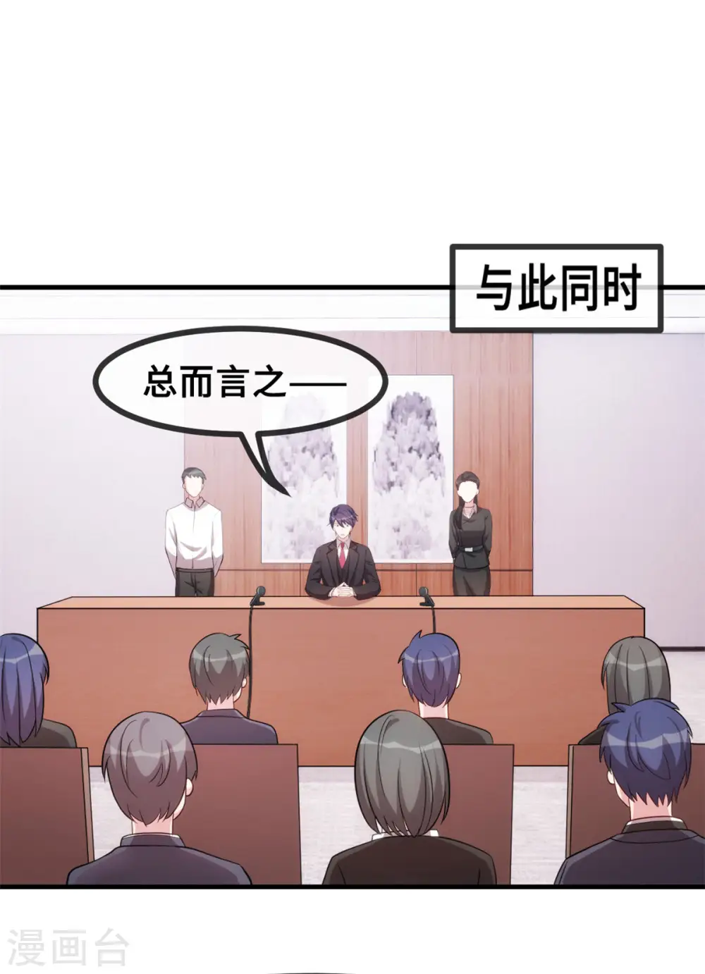 第71话 男人的占有欲 第3页