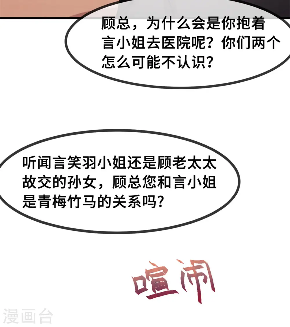 第71话 男人的占有欲 第6页