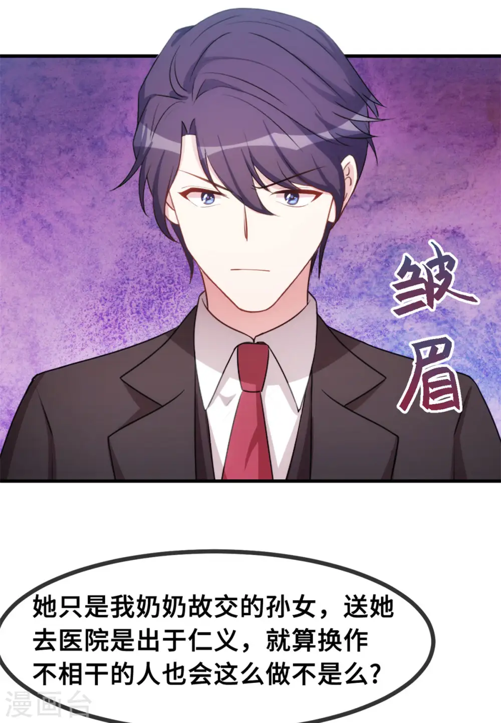 第71话 男人的占有欲 第7页