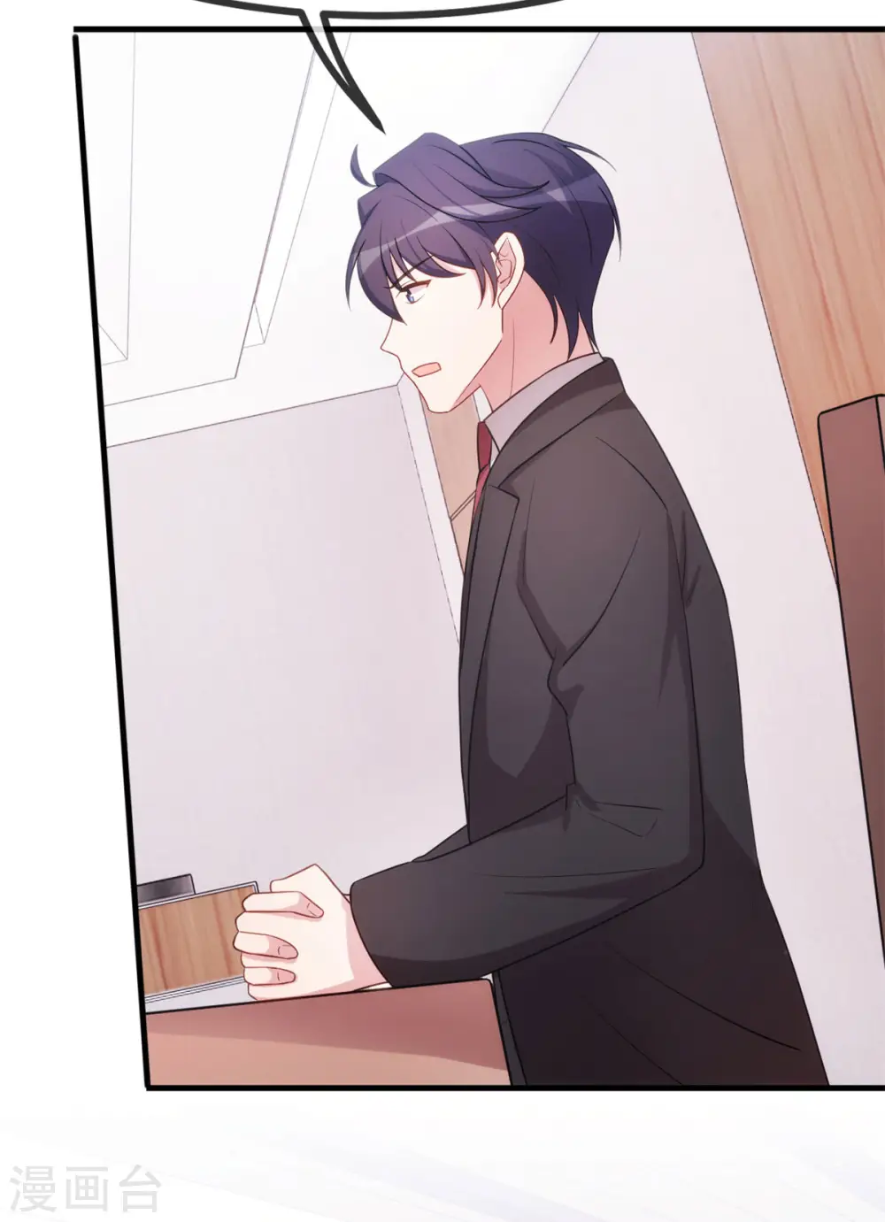 第71话 男人的占有欲 第8页