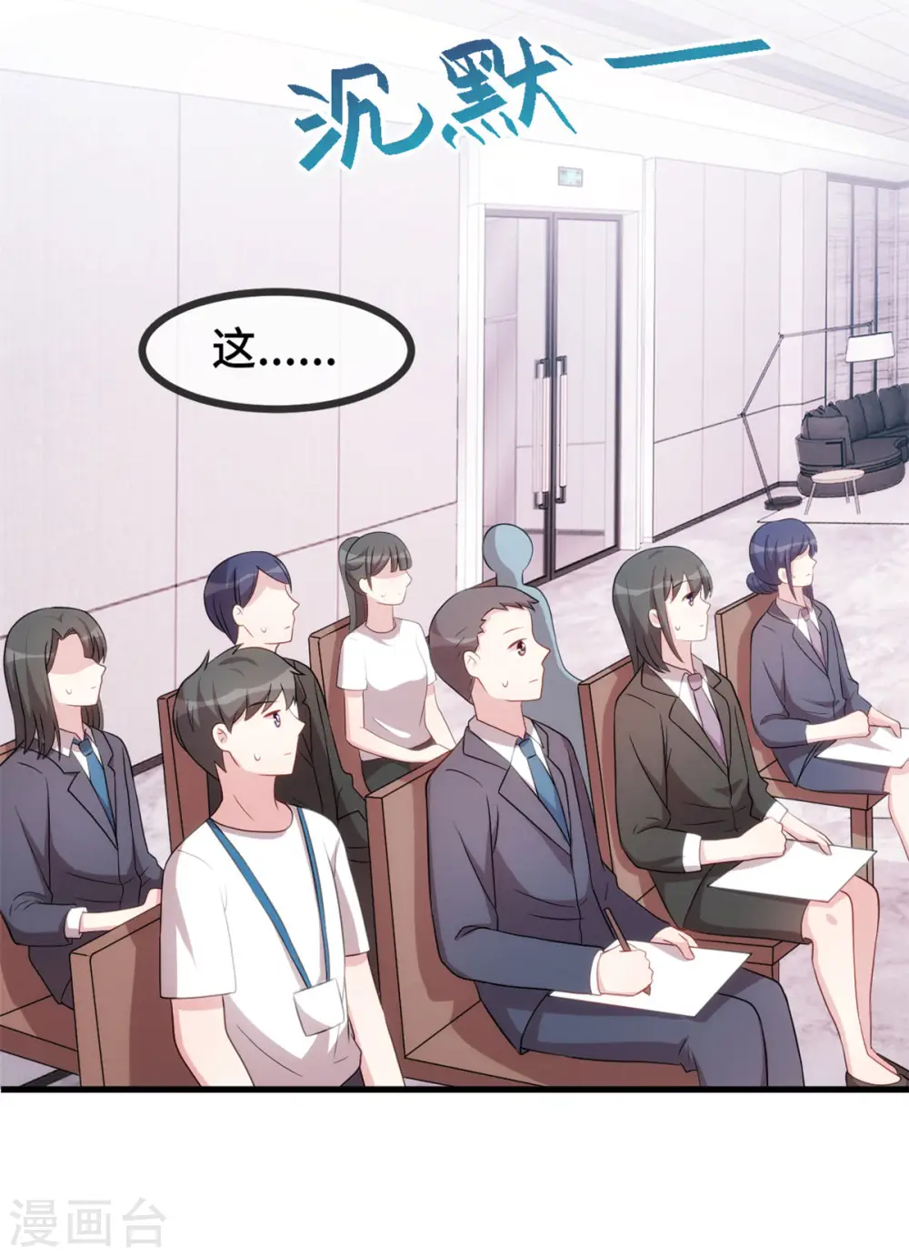 第71话 男人的占有欲 第9页