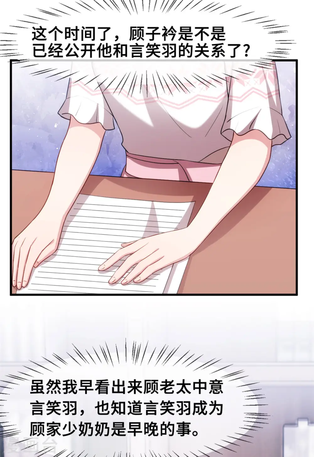 第71话 男人的占有欲 第13页