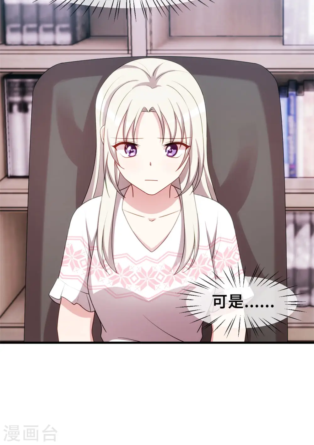 第71话 男人的占有欲 第14页