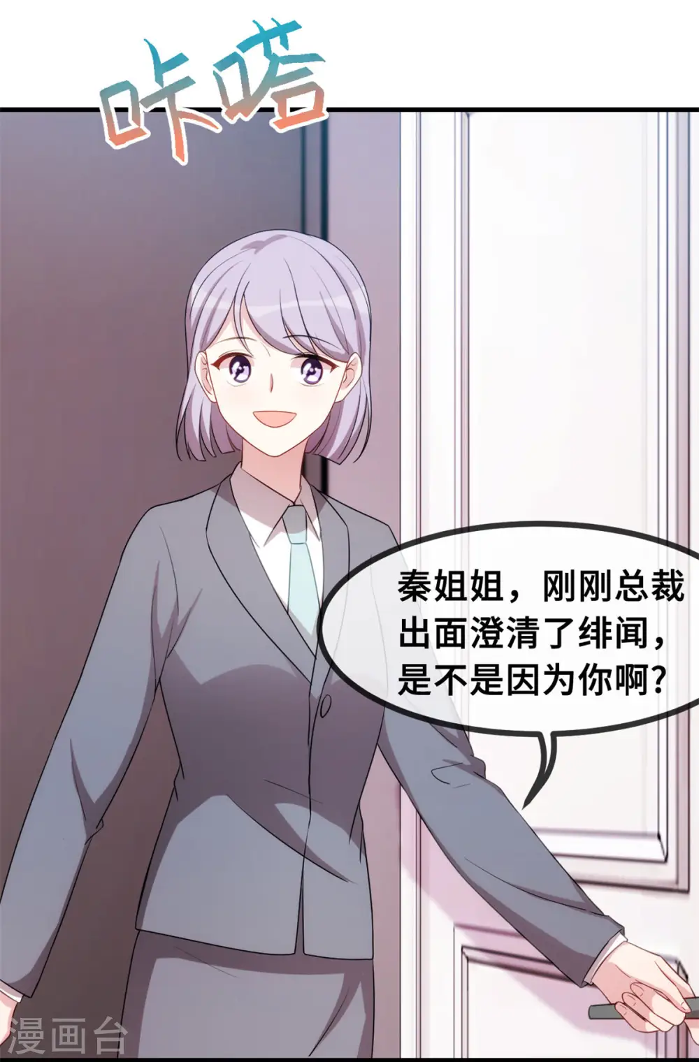 第71话 男人的占有欲 第15页