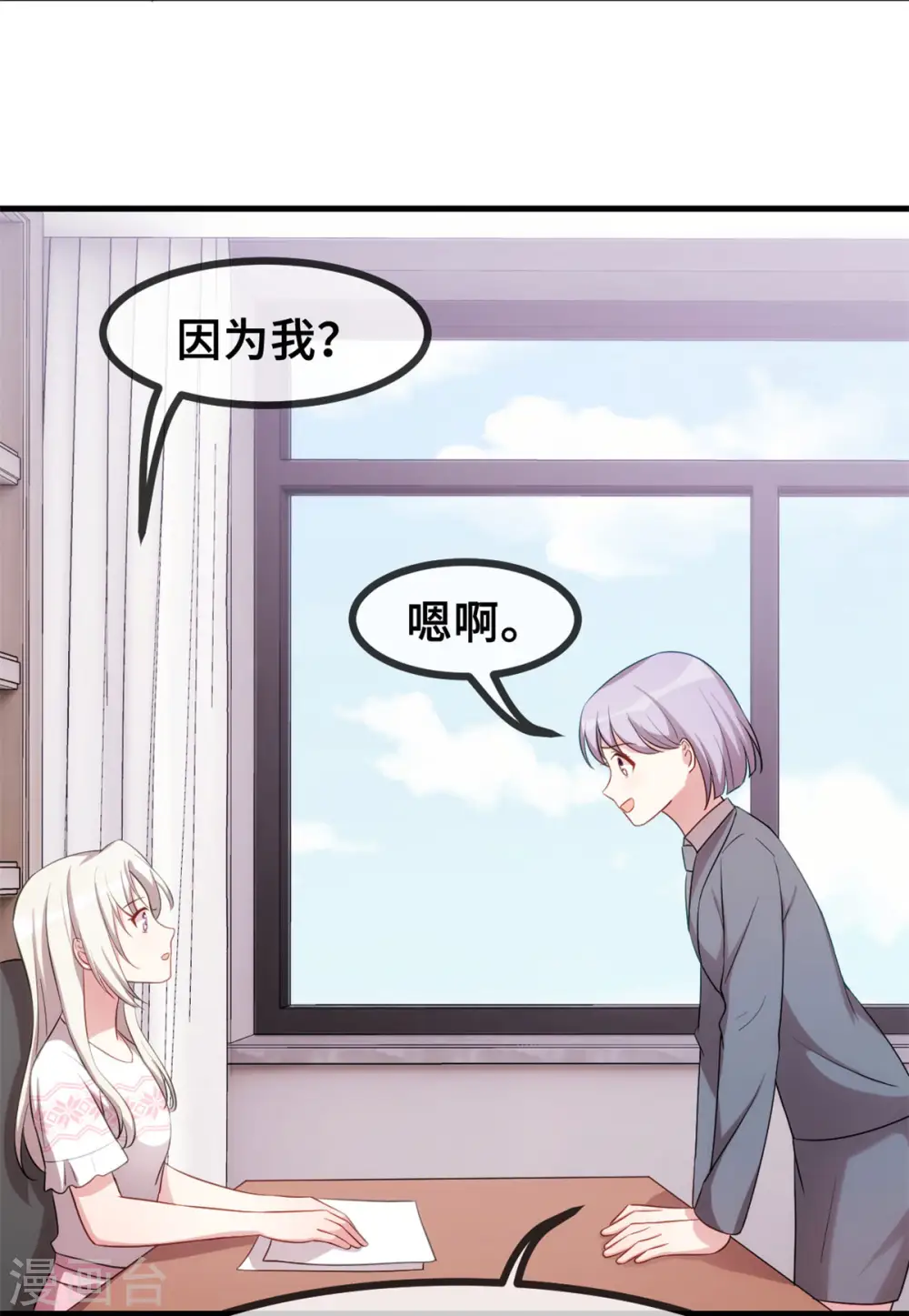 第71话 男人的占有欲 第16页