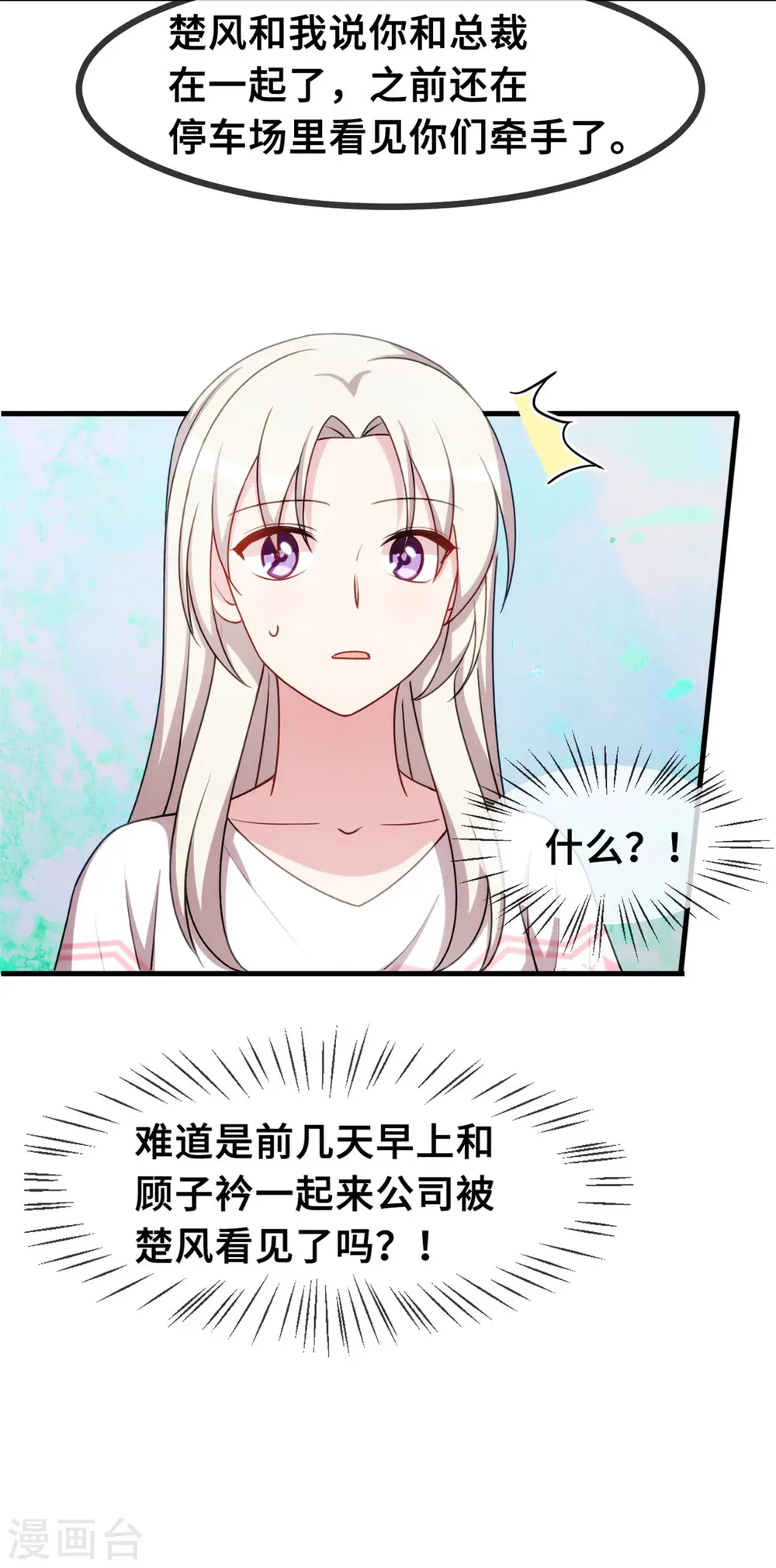 第71话 男人的占有欲 第17页
