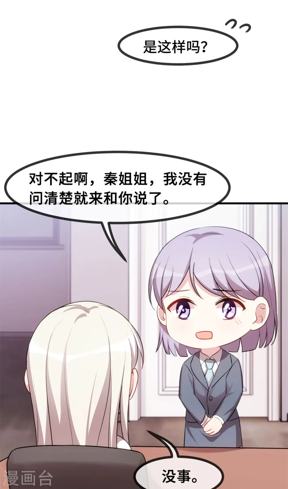 第71话 男人的占有欲 第19页