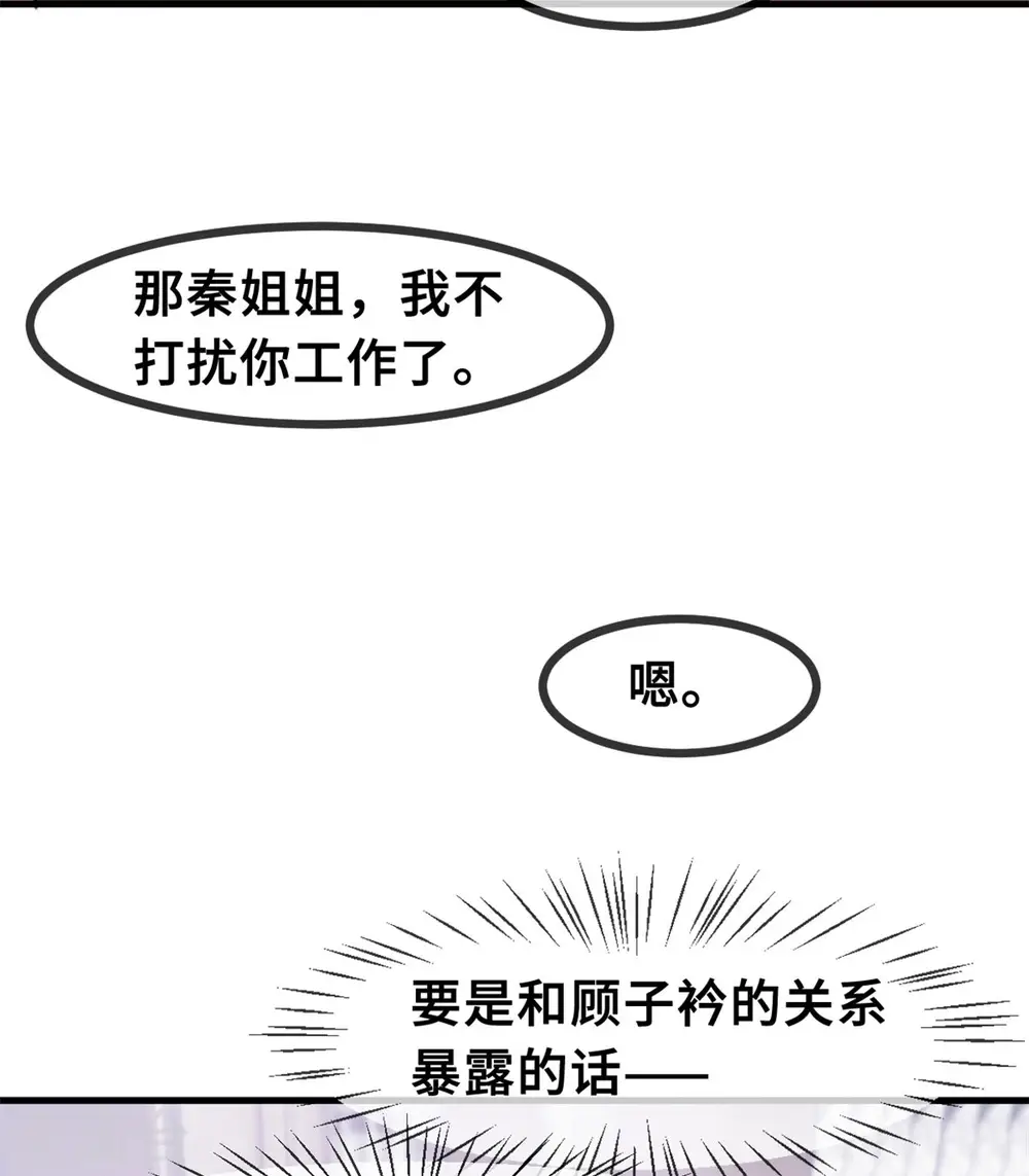 第71话 男人的占有欲 第20页