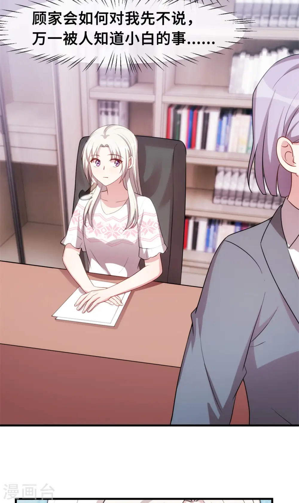 第71话 男人的占有欲 第21页