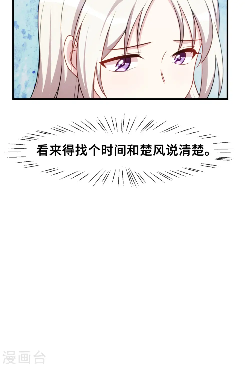 第71话 男人的占有欲 第22页