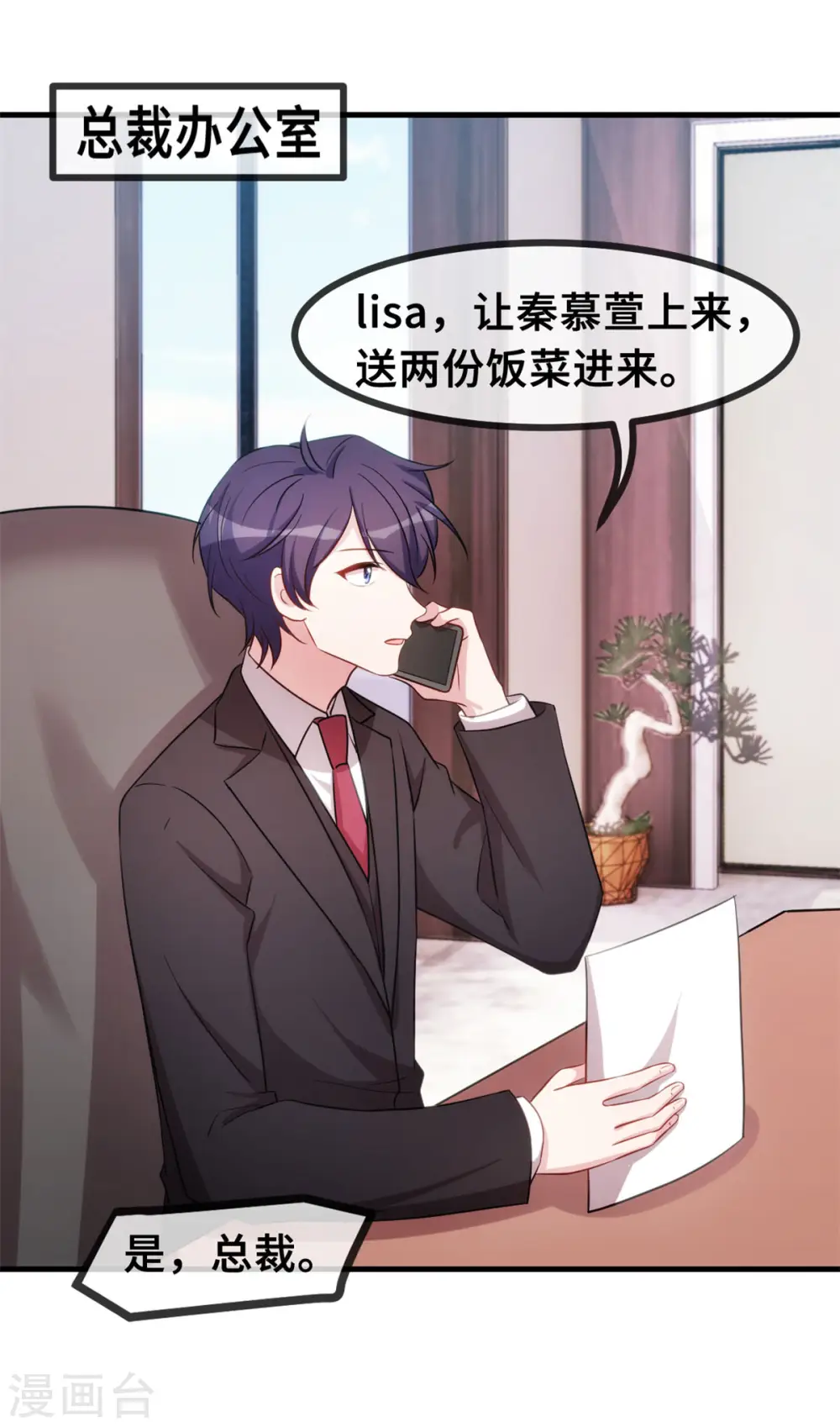 第71话 男人的占有欲 第23页