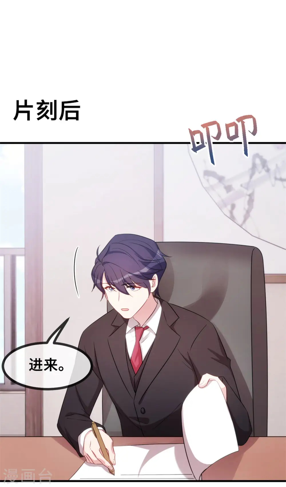 第71话 男人的占有欲 第24页