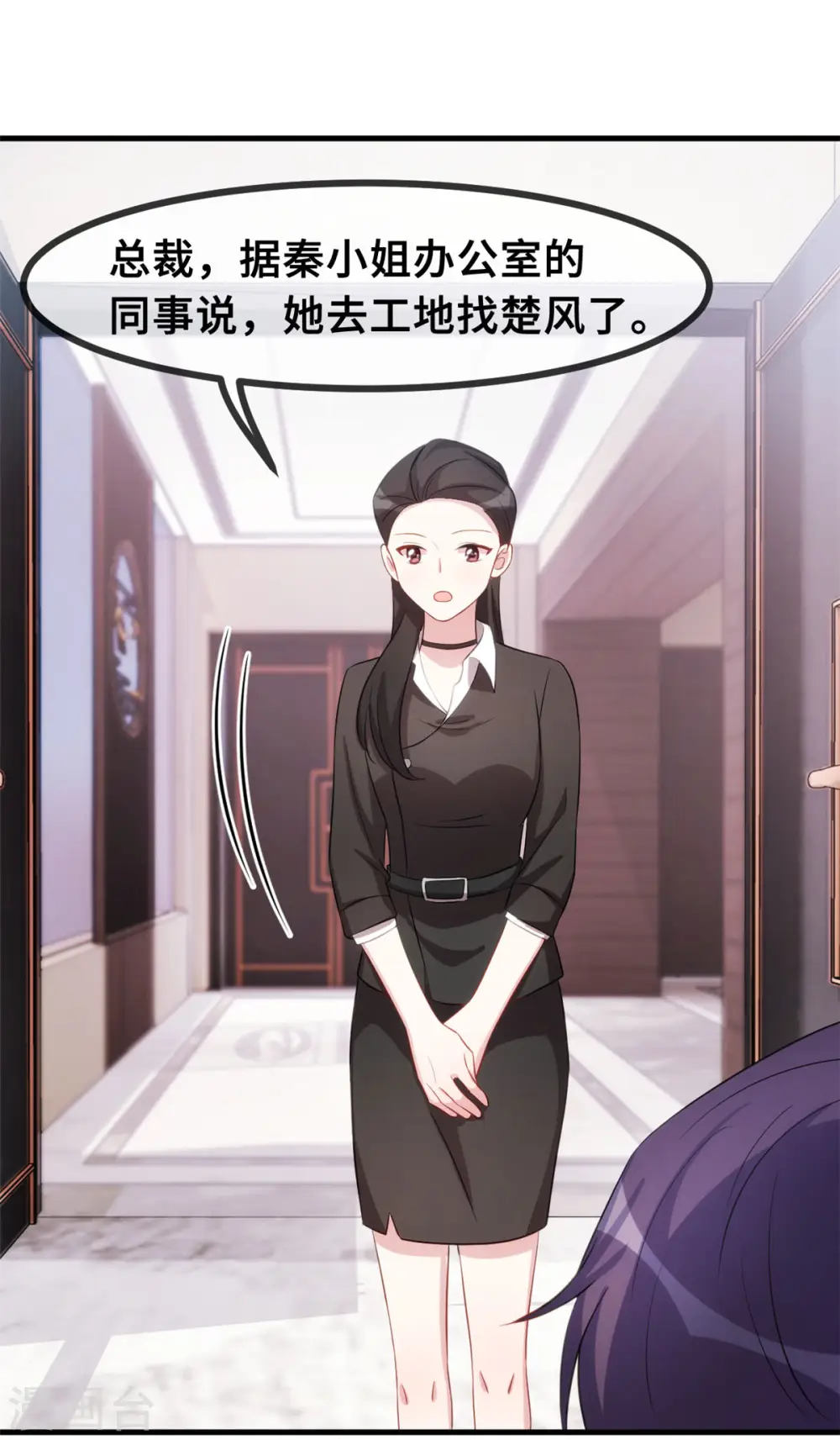第71话 男人的占有欲 第25页