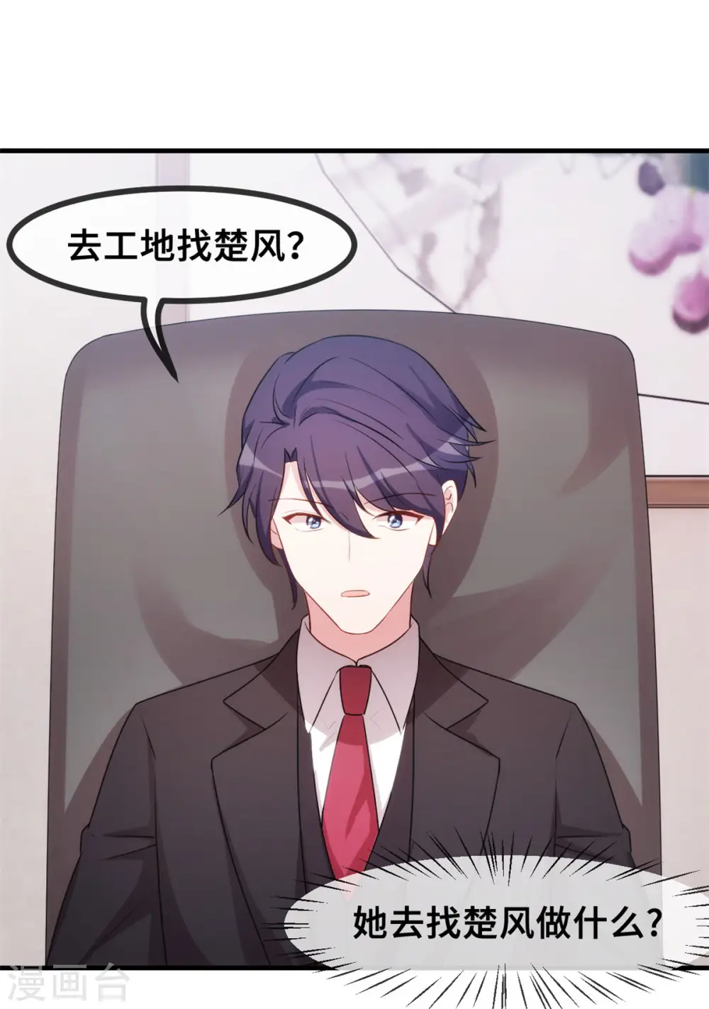 第71话 男人的占有欲 第26页