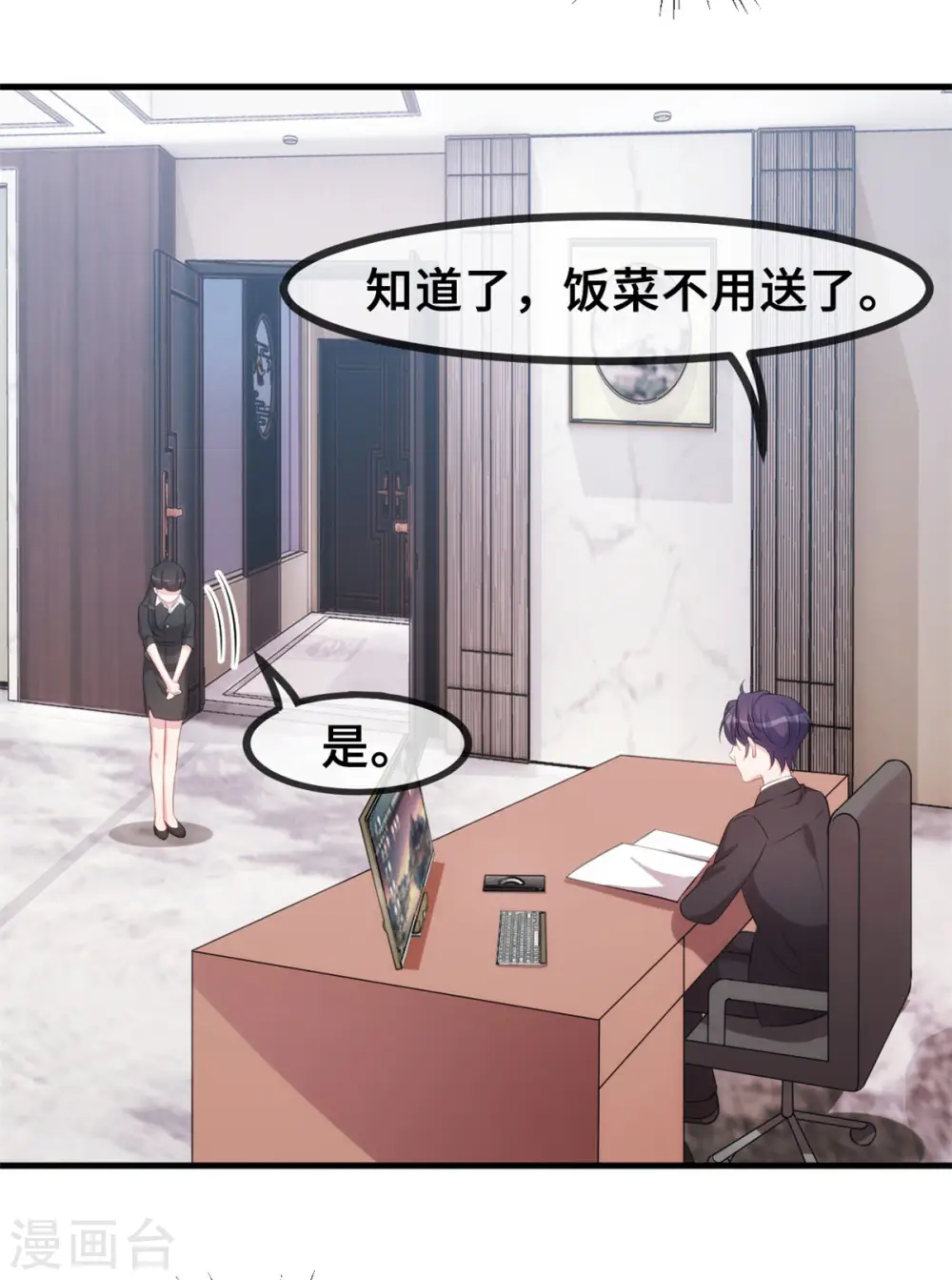 第71话 男人的占有欲 第27页