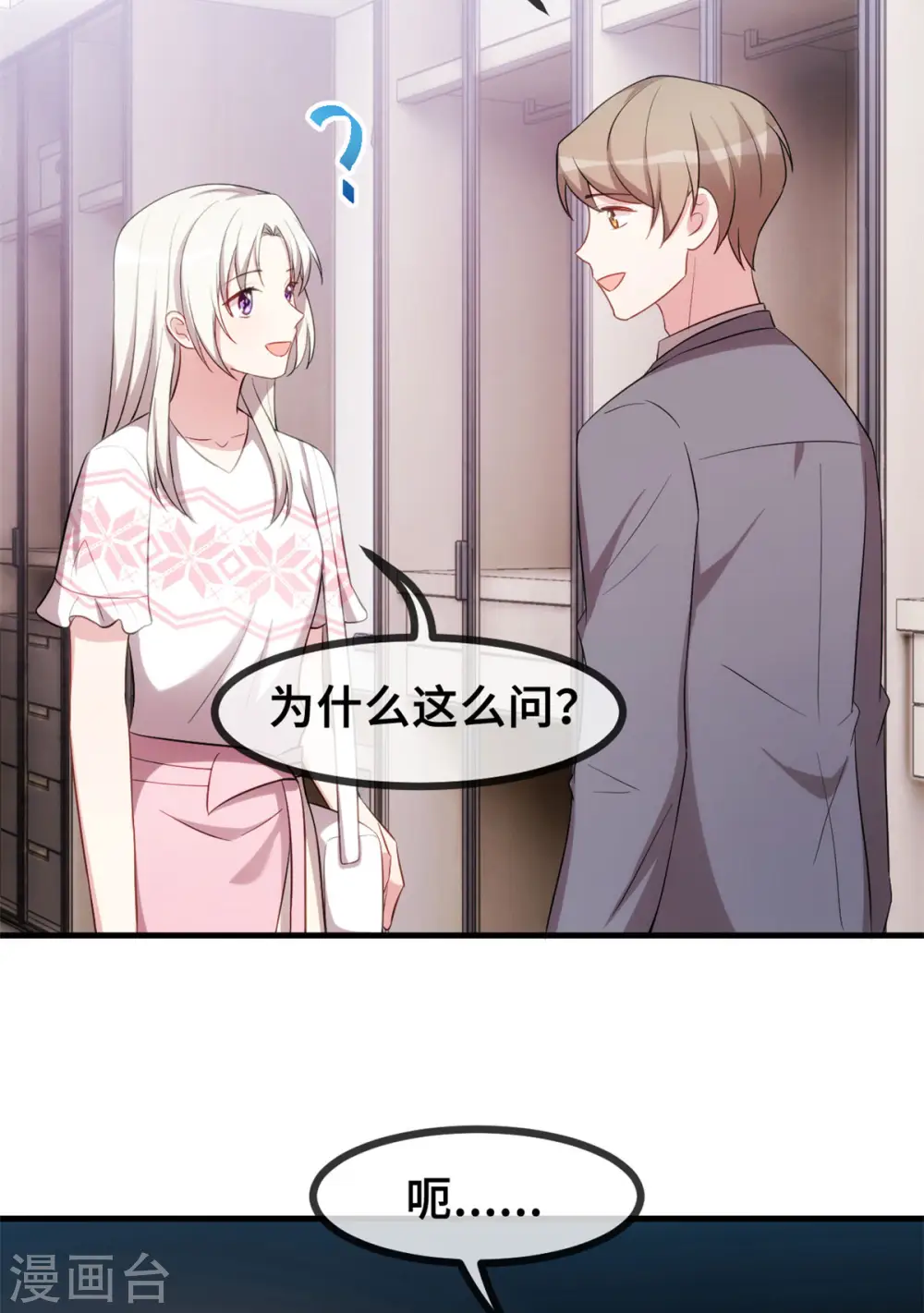第70话 答案 第12页