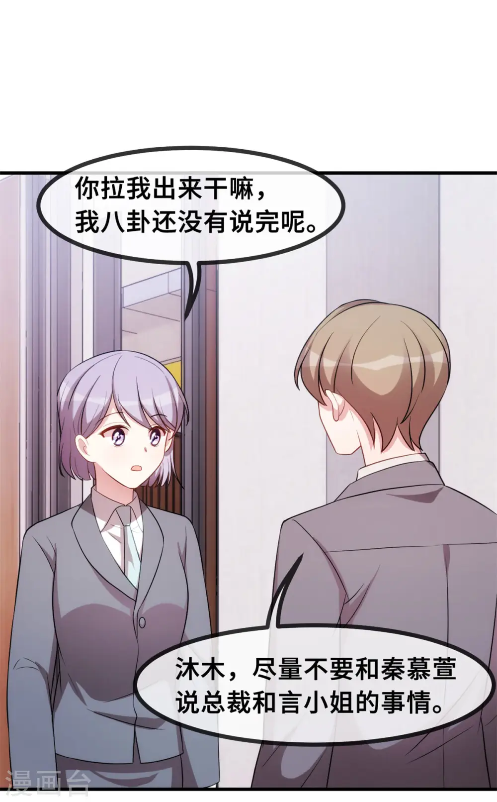 第70话 答案 第24页
