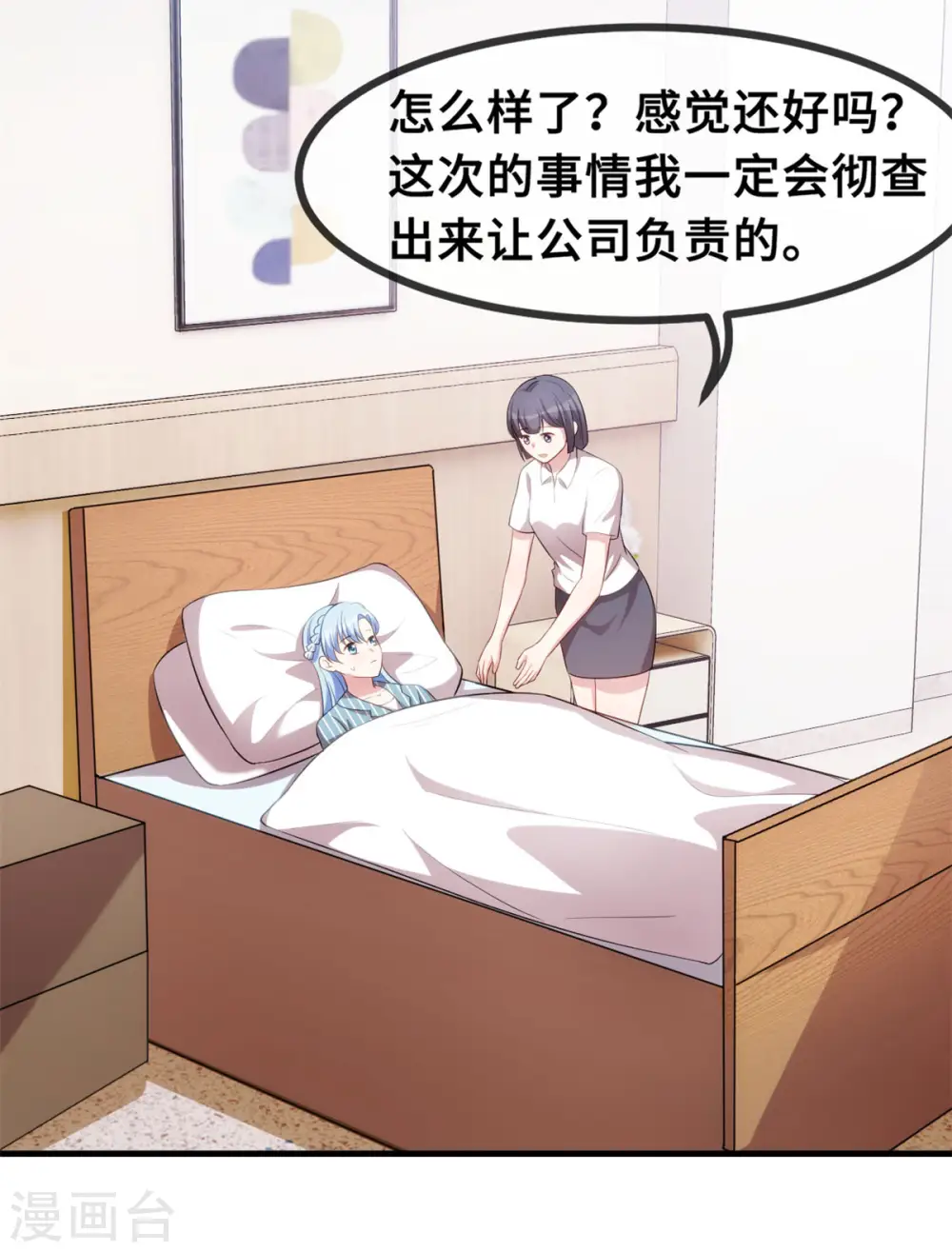 第69话 真实嘴脸 第4页