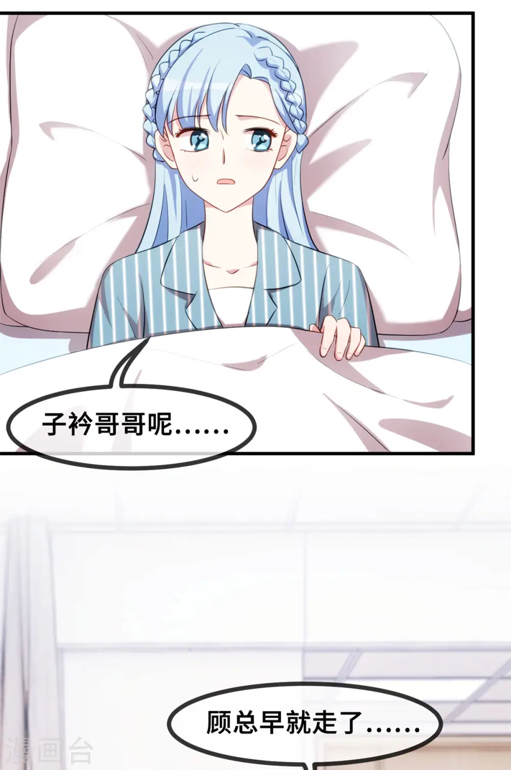 第69话 真实嘴脸 第5页