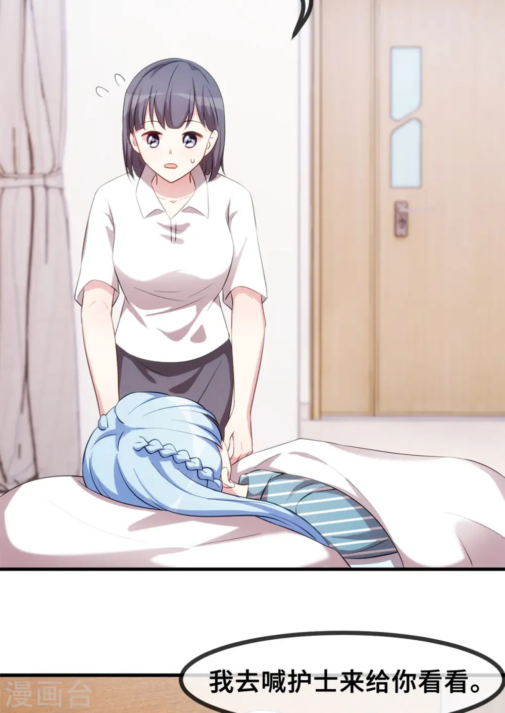 第69话 真实嘴脸 第6页