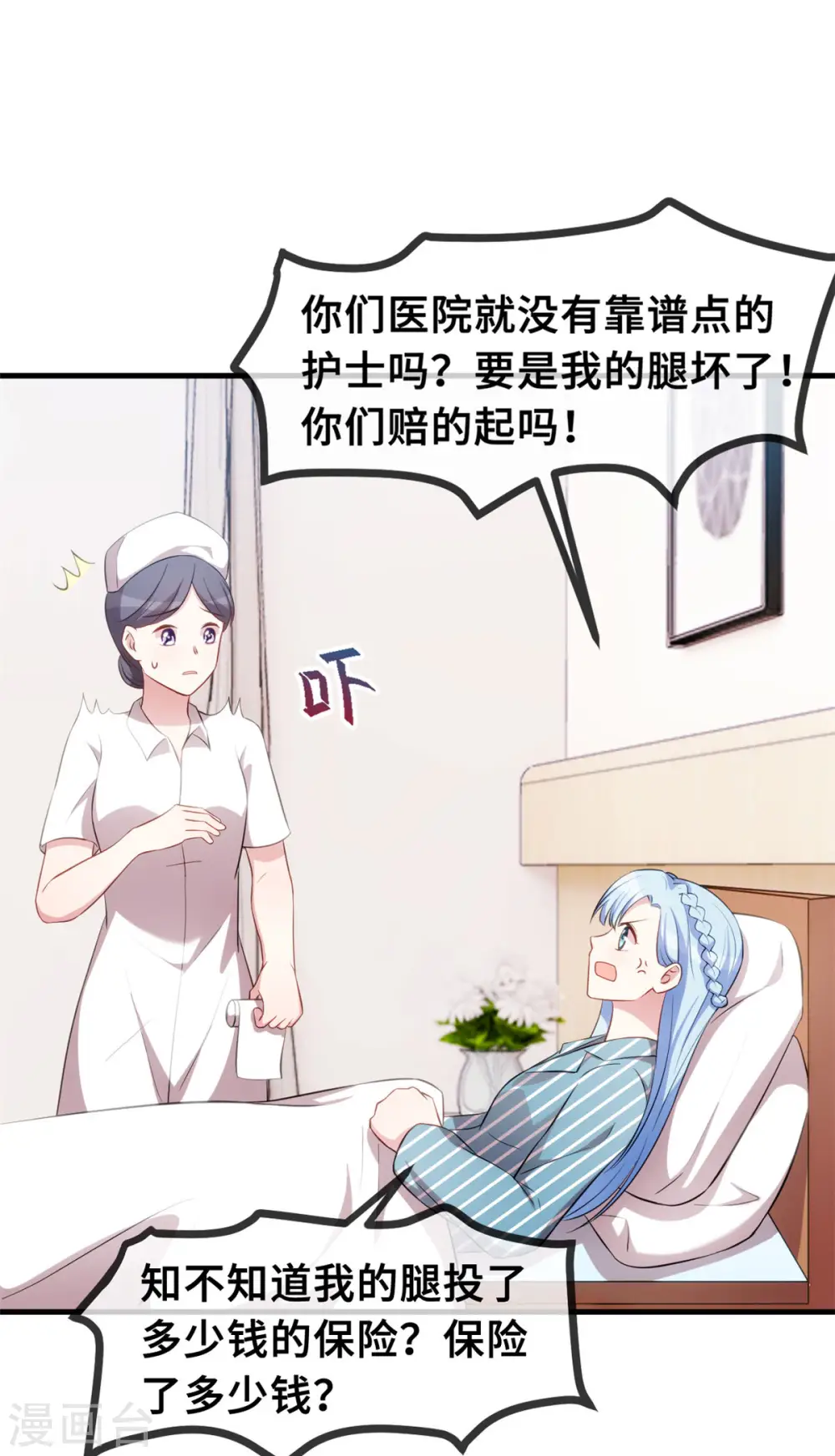 第69话 真实嘴脸 第10页