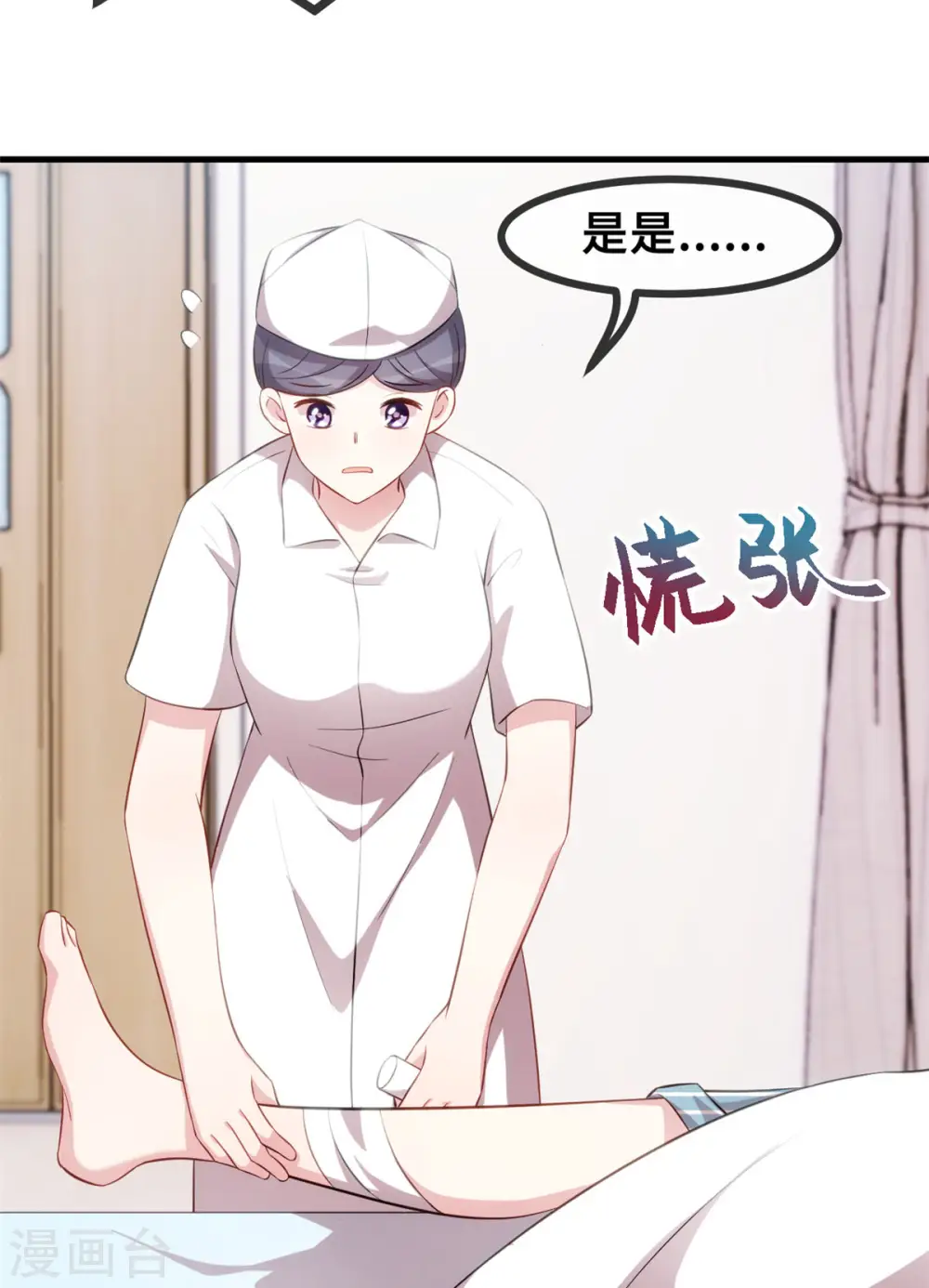 第69话 真实嘴脸 第11页