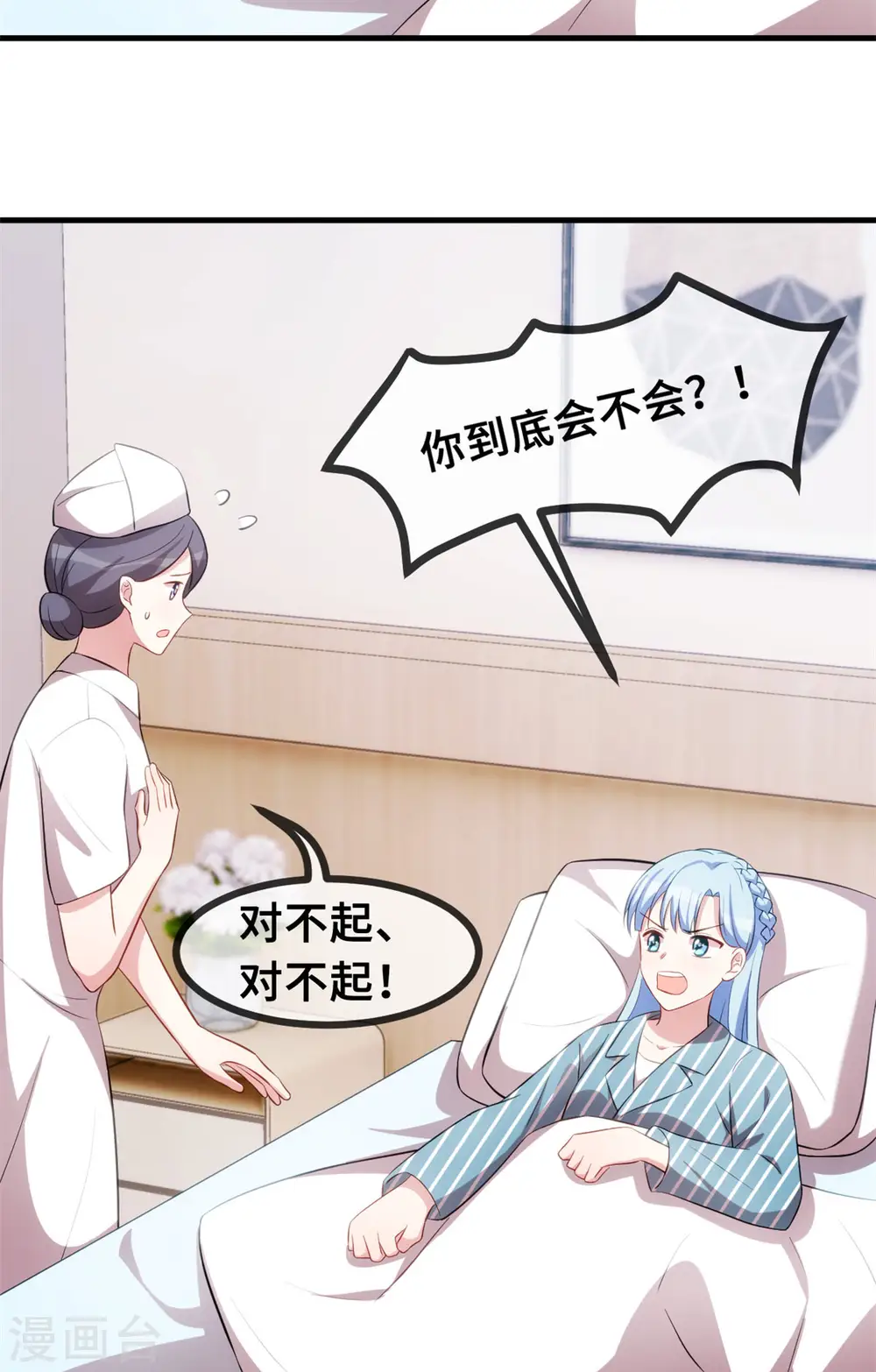 第69话 真实嘴脸 第12页