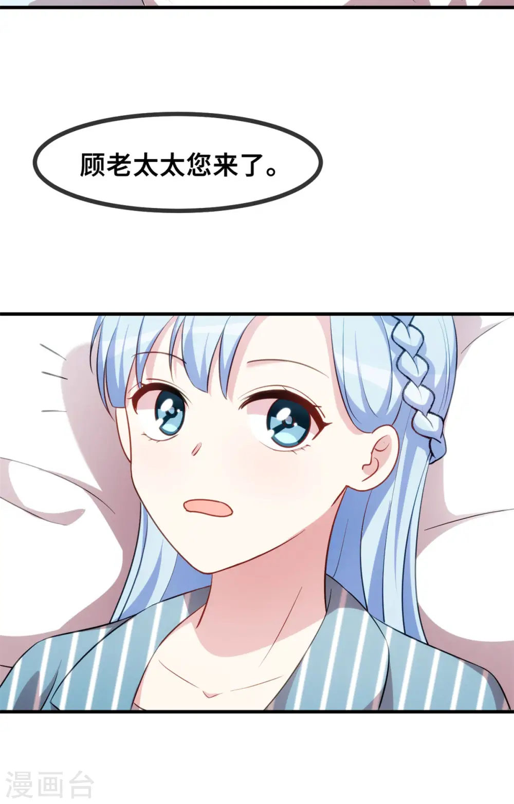 第69话 真实嘴脸 第13页