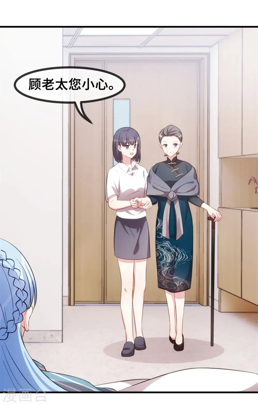 第69话 真实嘴脸 第14页