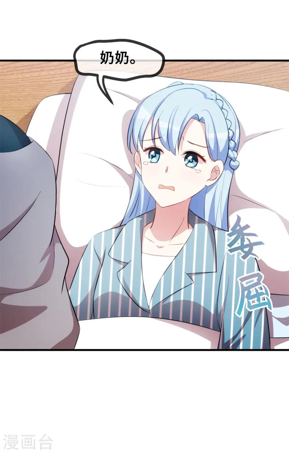 第69话 真实嘴脸 第15页
