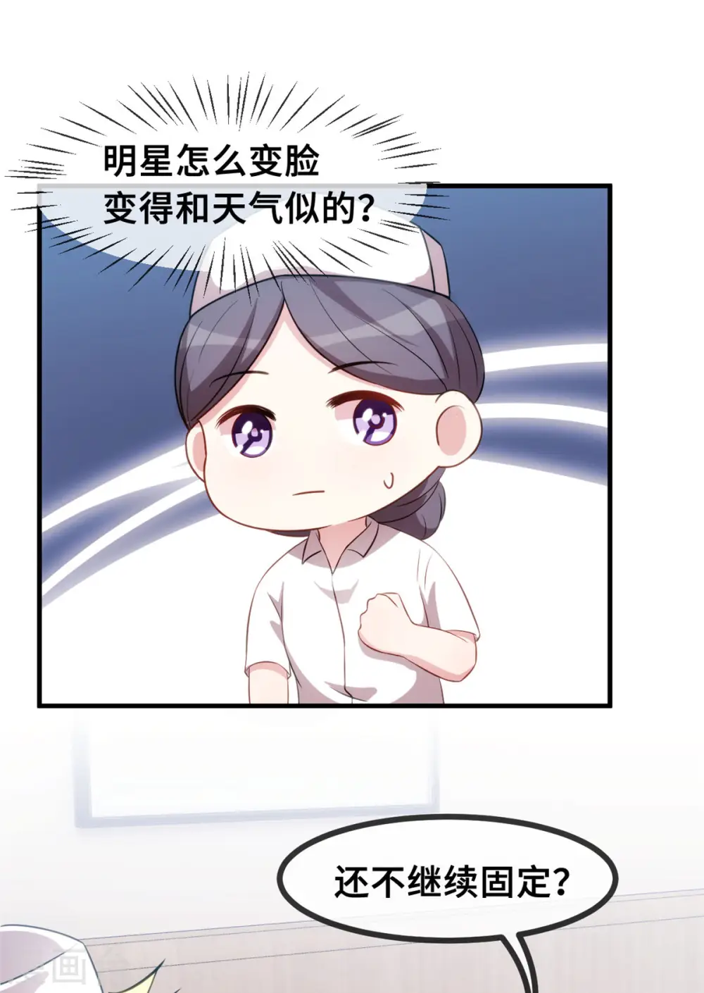 第69话 真实嘴脸 第16页