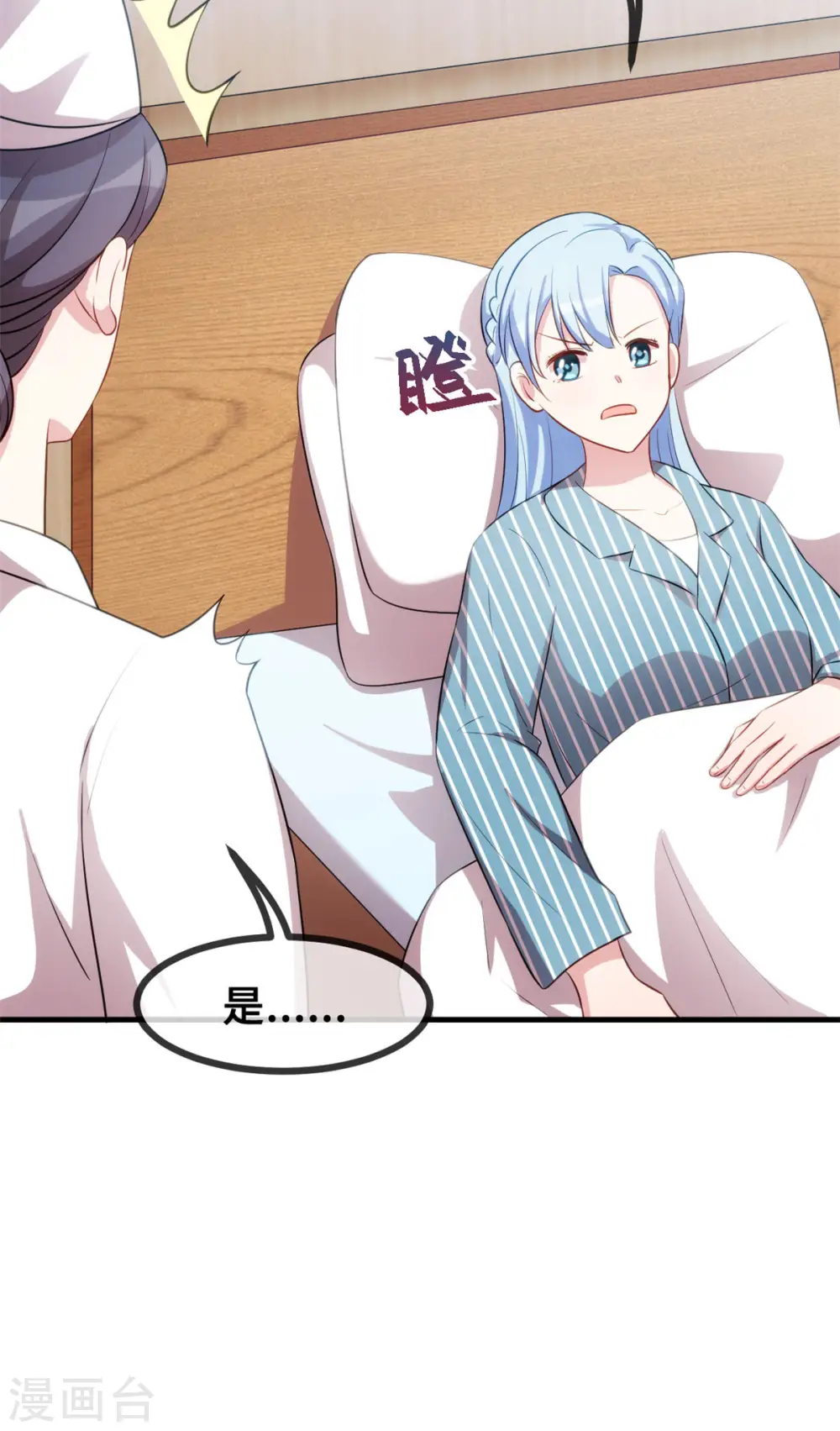 第69话 真实嘴脸 第17页