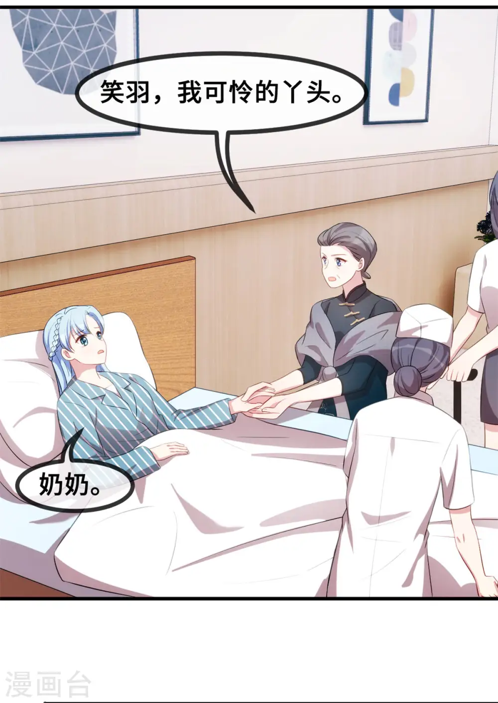 第69话 真实嘴脸 第18页