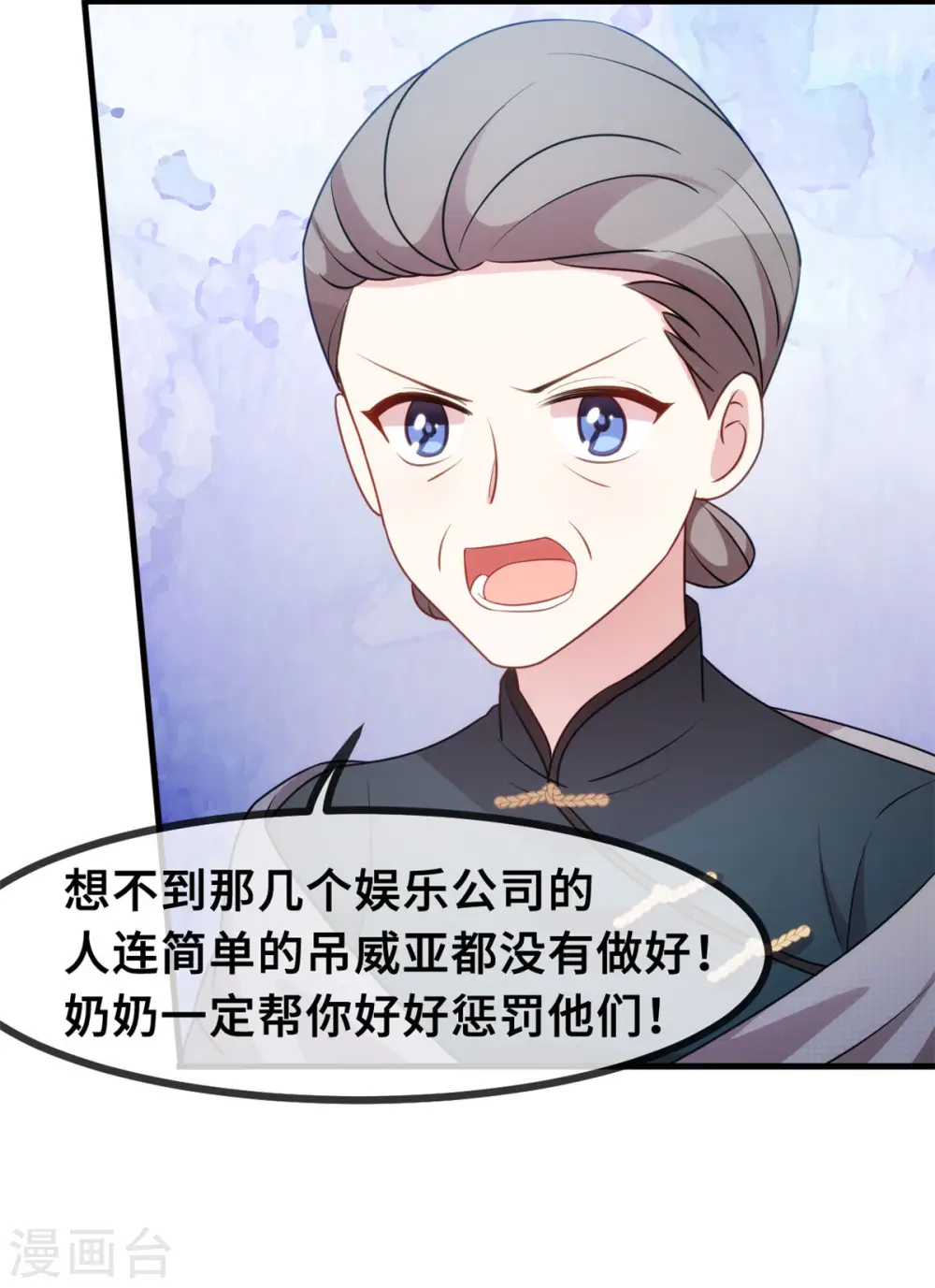 第69话 真实嘴脸 第19页