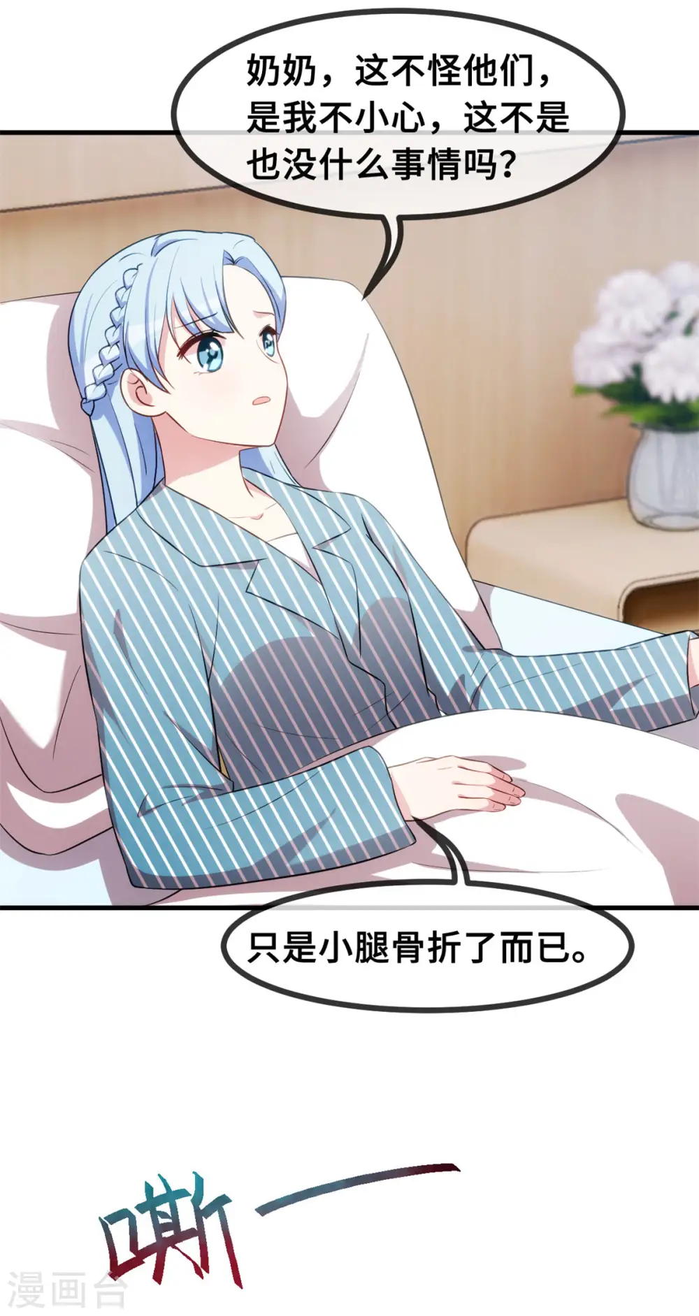 第69话 真实嘴脸 第20页