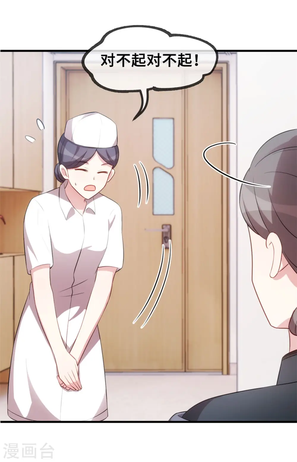 第69话 真实嘴脸 第21页