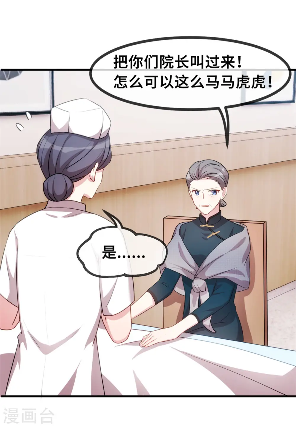第69话 真实嘴脸 第22页