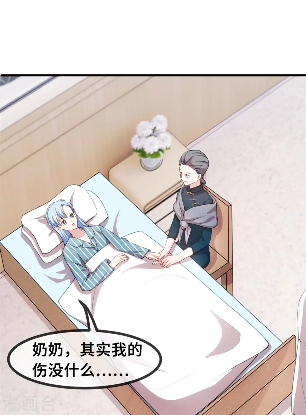 第69话 真实嘴脸 第23页