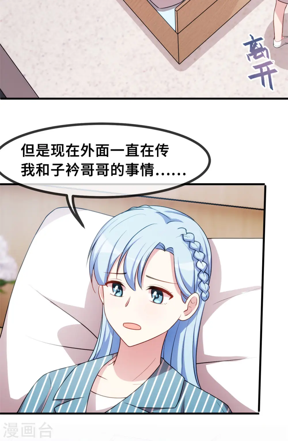 第69话 真实嘴脸 第24页