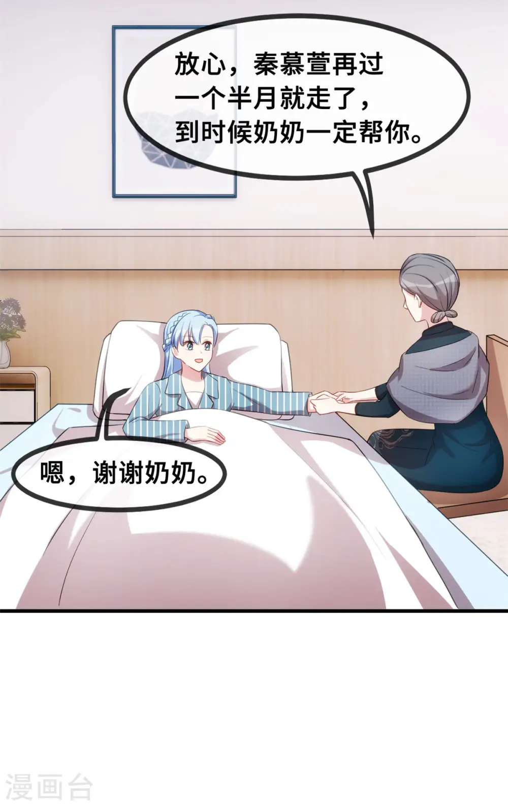 第69话 真实嘴脸 第27页