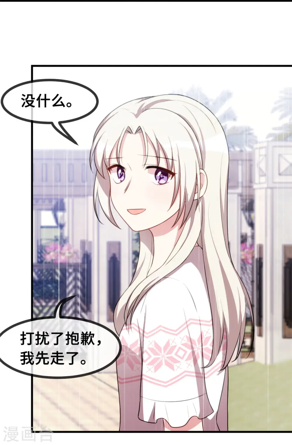 第68话 公开关系 第5页