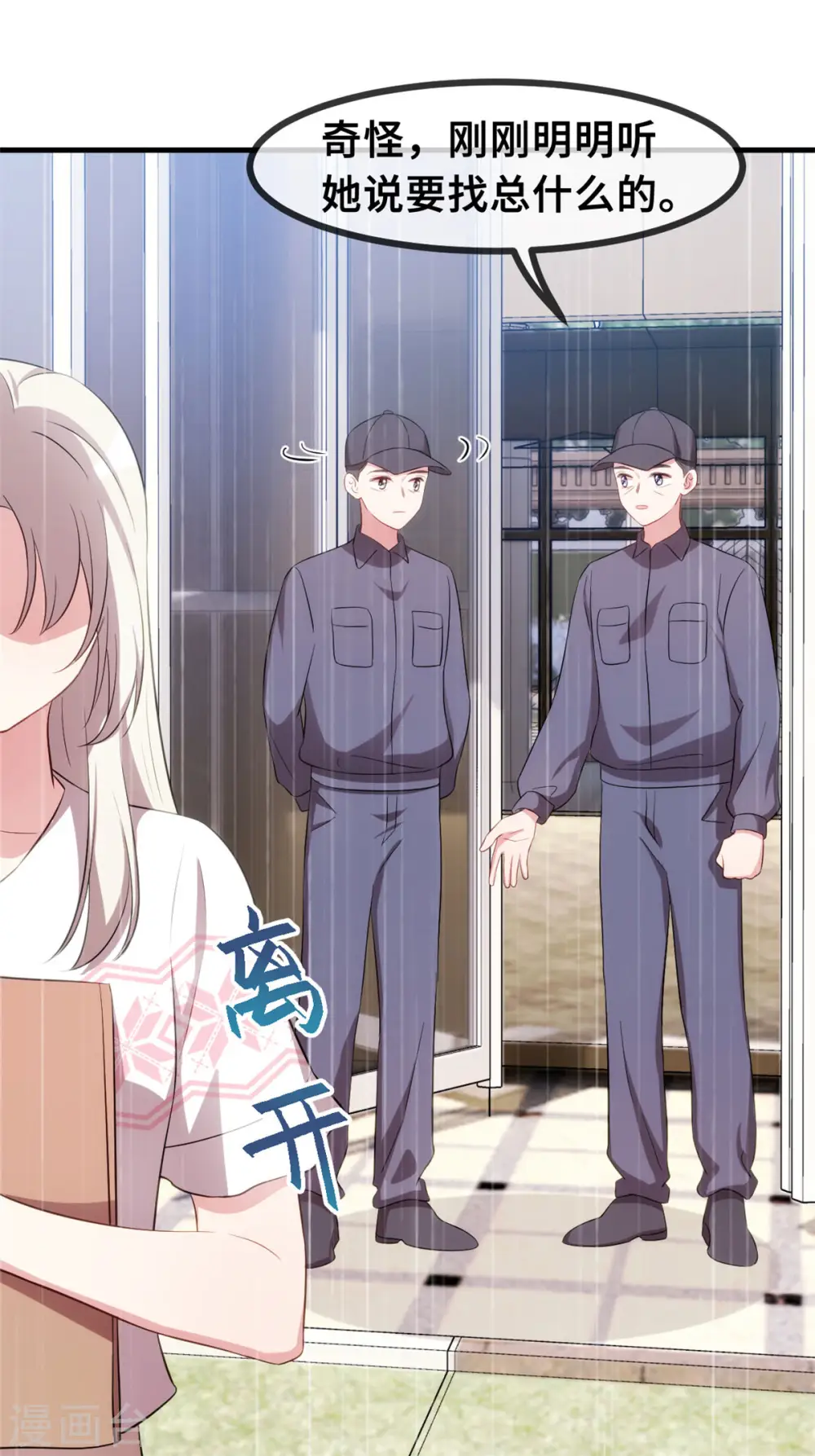 第68话 公开关系 第6页