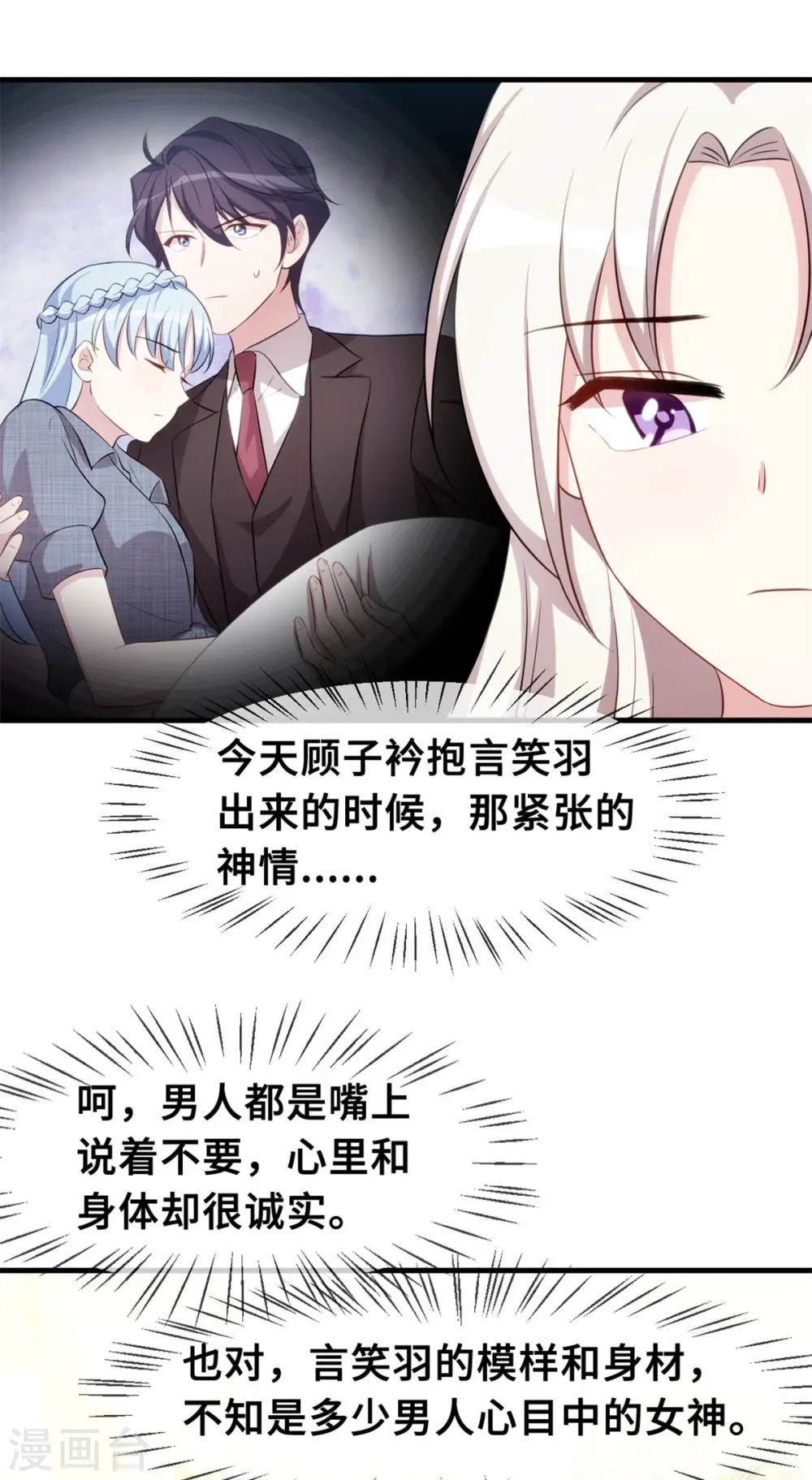 第68话 公开关系 第12页