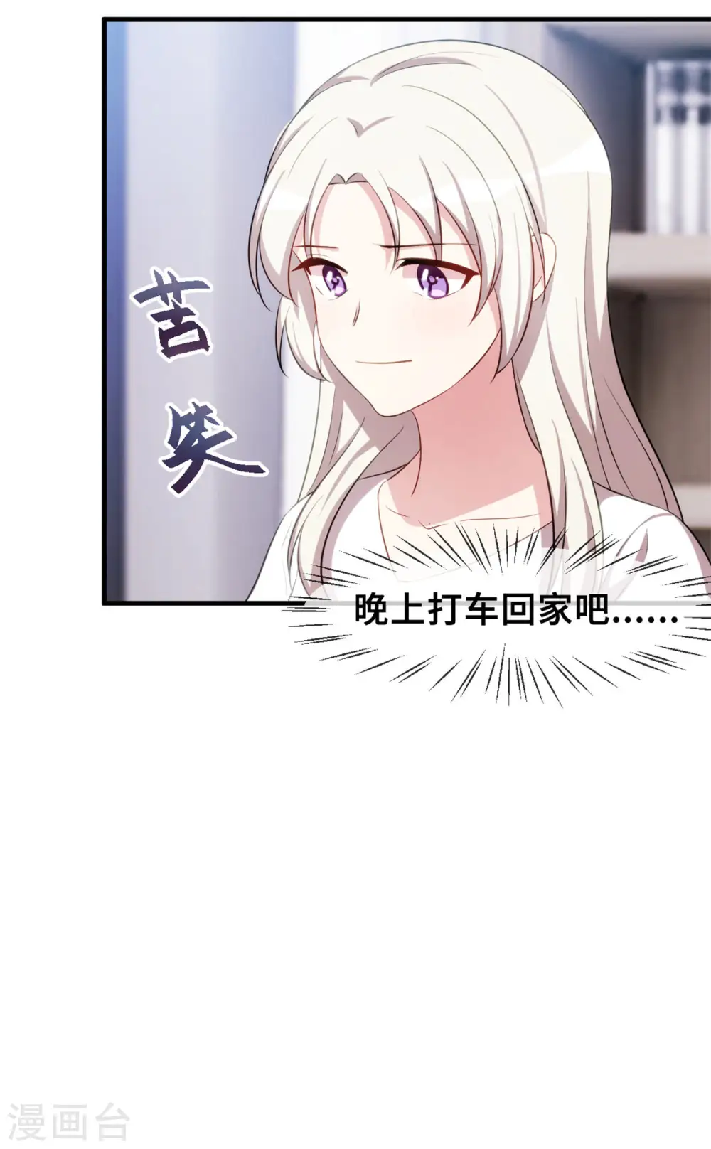 第68话 公开关系 第14页