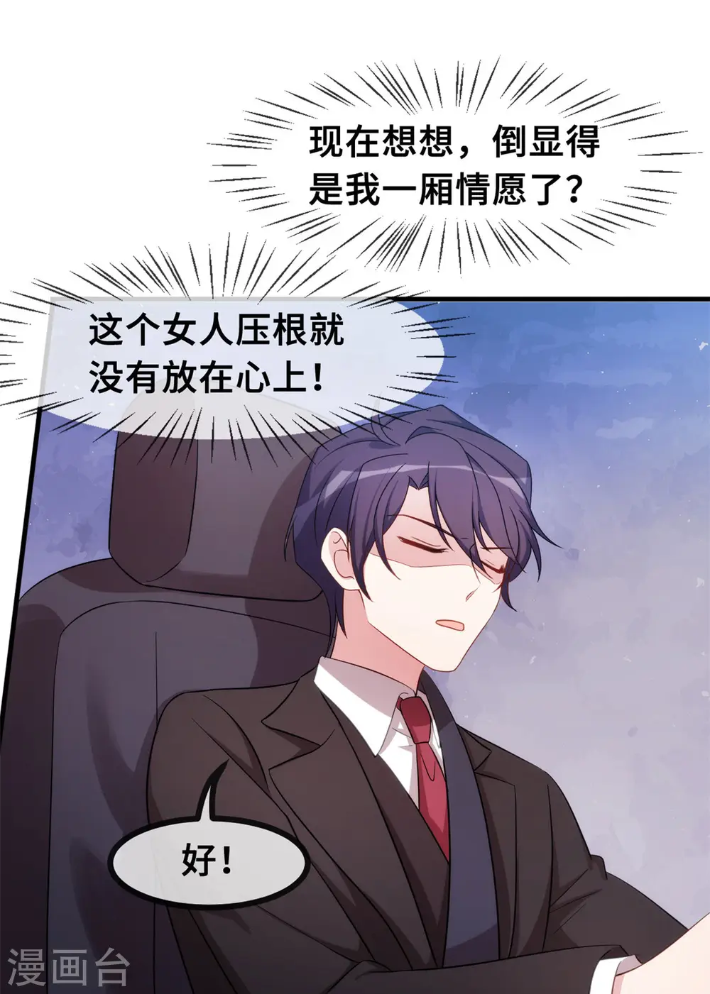 第68话 公开关系 第23页