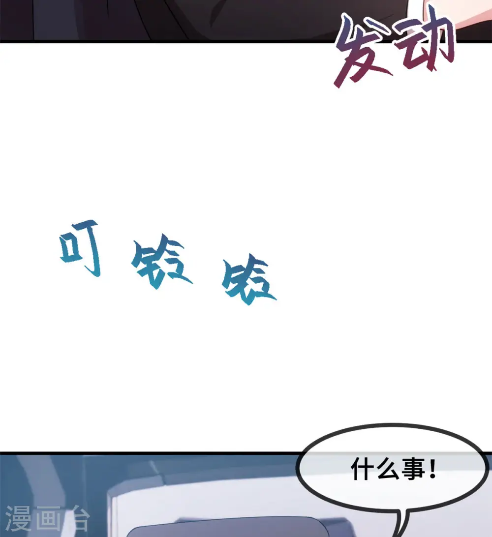 第68话 公开关系 第24页
