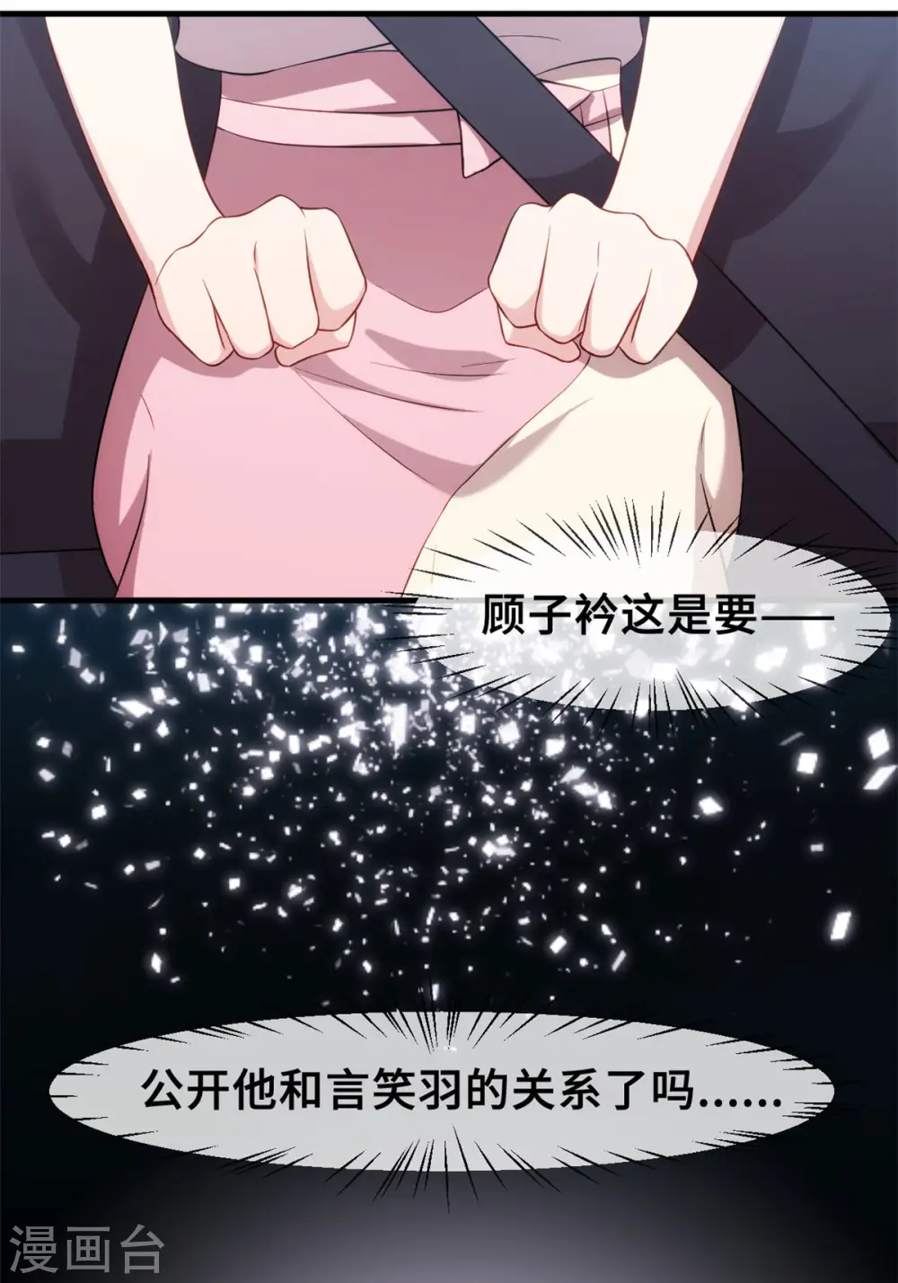 第68话 公开关系 第28页