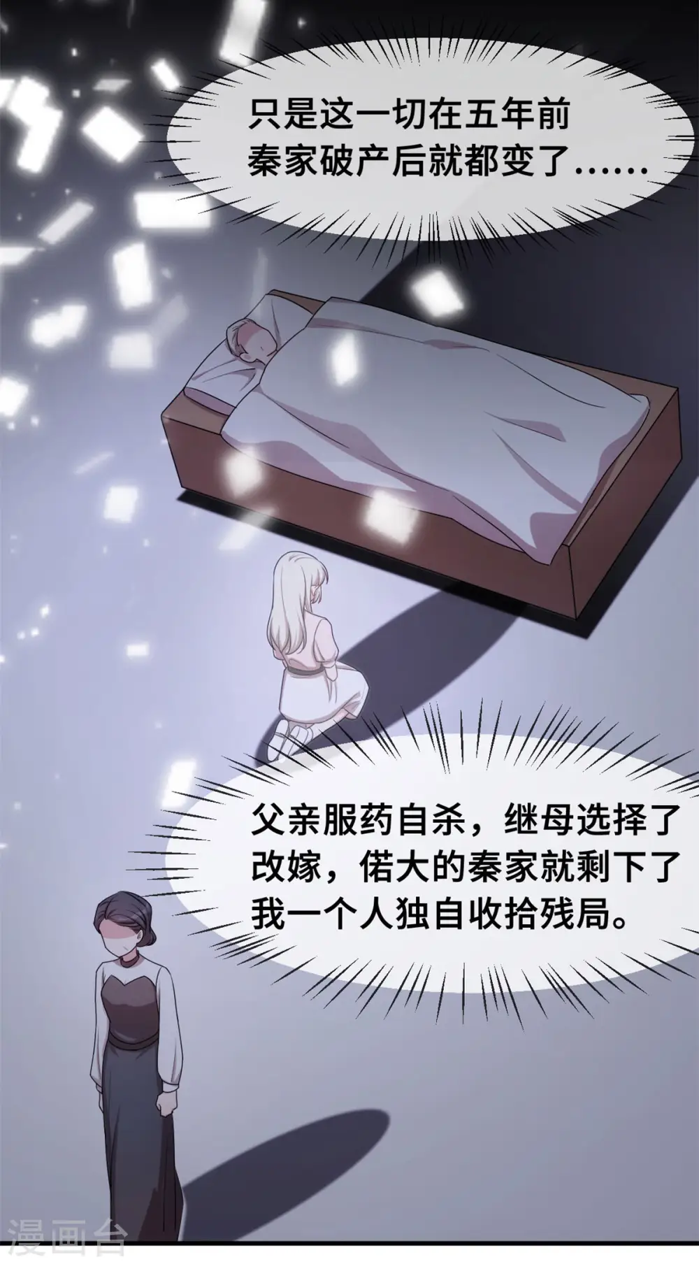 第66话 勿强求 第10页