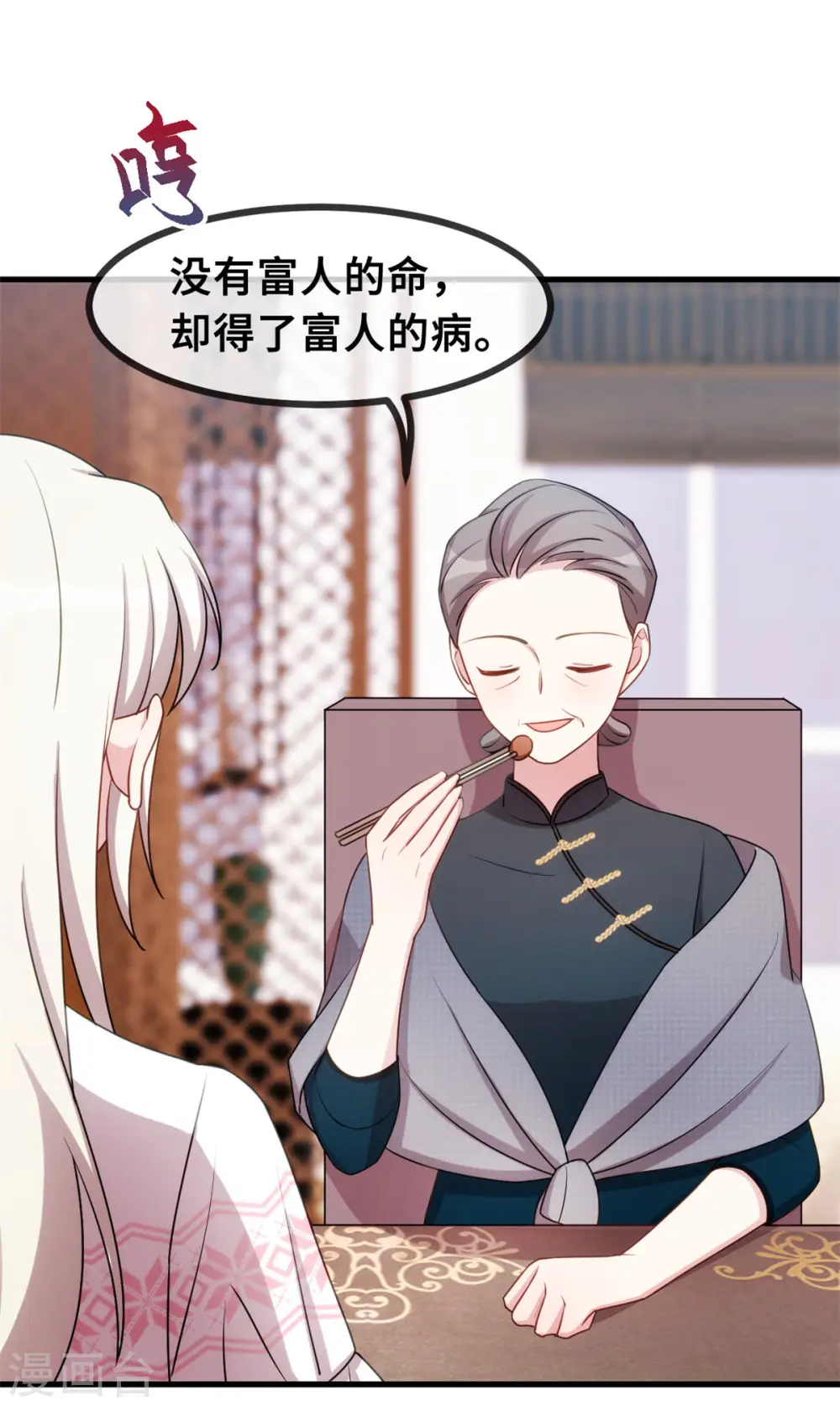 第66话 勿强求 第12页