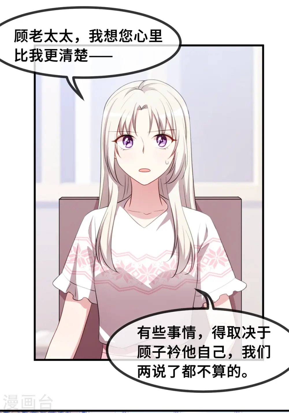 第66话 勿强求 第20页